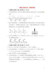 【命题探究】2014年中考数学抢分训练之“小题狂做”变量之间的关系位置的确定(含解析)