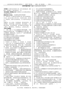 【哲学教学案十九】人民群众的作用原理