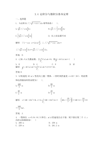 【四川专用(理)】2014届高三数学大一轮复习讲义【Word版题库】3.4定积分与微积分基本定理