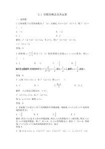 【四川专用(理)】届高三数学大一轮复习讲义【Word版题库】导数的概念及其运算