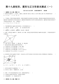 【名师制作】2014-2015学年华师大版八年级数学下册第十九章矩形菱形与正方形章末测试(一)