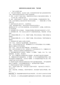 【地理】考前知识点最后复习回顾气候专题