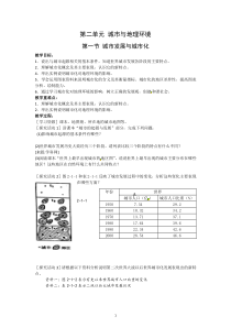 【地理】鲁教版必修2第二单元第一节城市发展与城市化(教案)