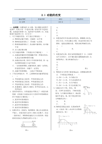 【基础知识篇】2013-2014学年高中物理鲁科版必修二同步练测第2章21动能的改变