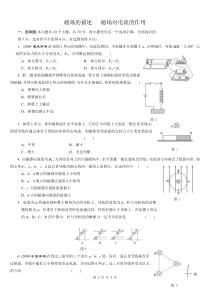 【备战2013物理高考】同步集训39磁场的描述___磁场对电流的作用