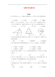 【备战2014】中考数学总复习分层提分训练与圆有关的位置关系(以2010-2012年真题为例)