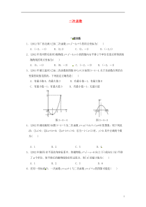 【备战2014】中考数学总复习分层提分训练二次函数(以2010-2012年真题为例)