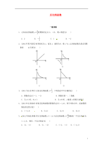 【备战2014】中考数学总复习分层提分训练反比例函数(以2010-2012年真题为例)