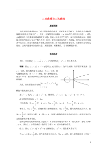 【备战2014】北京中国人民大学附中高考数学综合能力题选讲第19讲二次曲线与二次曲线(含详解)