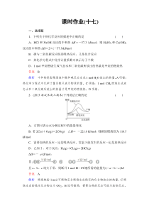 【备战2014高考化学】课时作业17化学能与热能