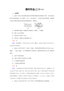 【备战2014高考化学】课时作业21化学平衡状态化学反应进行的方向