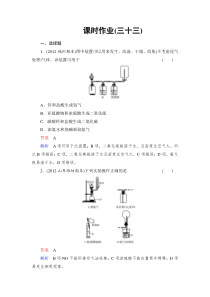 【备战2014高考化学】课时作业33常见气体的制备