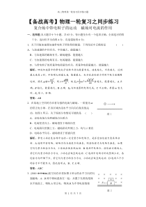 【备战高考】物理一轮复习之同步练习41复合场中带电粒子的运动磁场对电流的作用