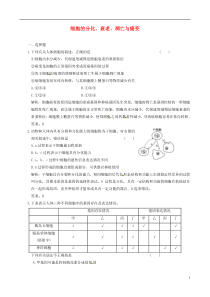 【备考2014】广东省高考生物相关题型专训专题五细胞的分化衰老凋亡与癌变