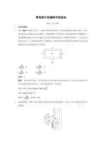 【大题型专练之—得分关键题】2014高考物理增值增分特训带电粒子在磁场中的运动Word版含解析