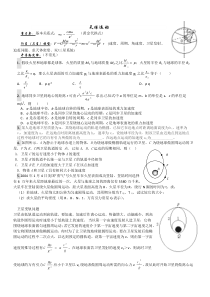 【天体运动与机械能】物理总复习