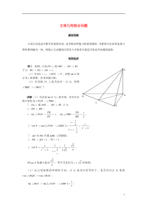 【备战2014】北京中国人民大学附中高考数学综合能力题选讲第16讲立体几何综合问题(含详解)