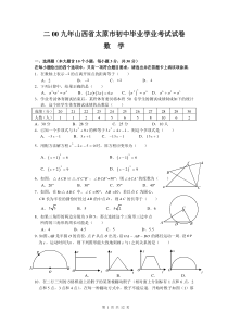 【太原中考数学试题及答案】2009