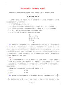 【夺分冲刺】2012高考物理总复习专题12