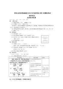 【好卷速递】2012年大连市高三第二次模拟考试理科综合试题参考答案【教师专版】