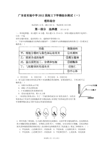 【好卷速递】广东省实验中学2012届高三下学期综合测试理综(一)