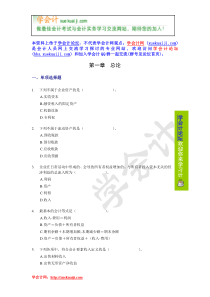 【学会计】会计基础练习试题-精编整理版[全]