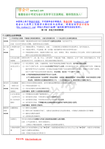 【学会计】第三章其他主体法律制度