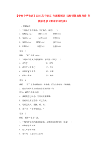 【学案导学设计】2015高中语文专题检测四沉郁顿挫的杜甫诗苏教版选修《唐诗宋词选读》