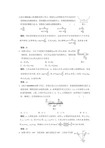 【安徽省人教版】2014届物理一轮小题精练(40Word版含答案)