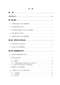 基于Solidworks的紫铜垫片倒装复合模具设计