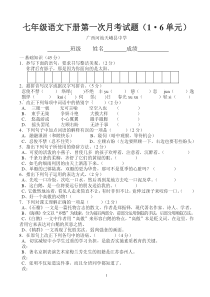 【定】语文版七年级下第一次月考试题(16单元)附答案及作文