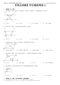 【寒假提前学】数学七年级下册-第五章相交线与平行线-平行线的判定-寒假预习题