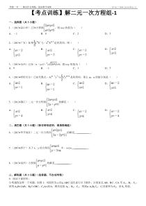 【寒假提前学】数学七年级下册-第八章二元一次方程组-解二元一次方程组-寒假预习题