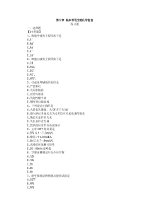 临床常用生物化学检查