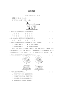 【学案导学设计】2013-2014学年高中地理(人教版必修1)第二章地球上的大气章末检测