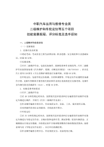 XXXX年中职汽车运用与维修专业类二级维护和车轮定位等