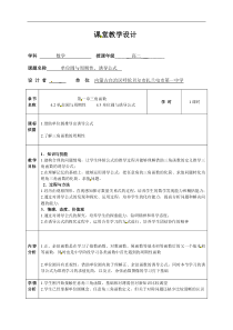 【年全国青年教师优质课比赛】高中数学(北师大版必修四)单位圆与周期性诱导公式教学设计