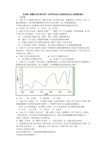 【必修1新题汇总】第五单元从科学社会主义理论到社会主义制度的建立