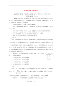 【成才之路】2010高中物理本册综合能力检测B测试题新人教版选修3-4