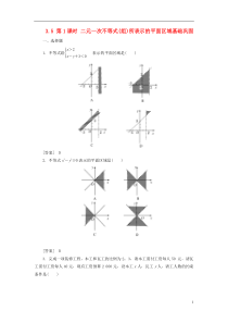 【成才之路】2012-2013高中数学3-5-1第1课时二元一次不等式(组)所表示的平面区域同步检测