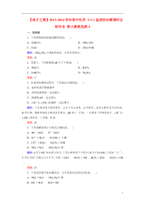 【成才之路】2013-2014学年高中化学3-3-1盐类的水解课时达标作业新人教版选修4