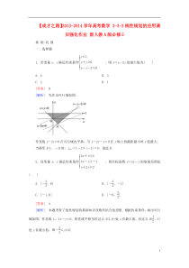 【成才之路】2013-2014学年高考数学3-3-3线性规划的应用课后强化作业新人教A版必修5