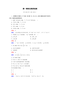 【成才之路】2014-2015高中数学人教A版第选修1-1综合素质检测1(7295860)