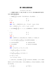 【成才之路】2014-2015高中数学人教A版第选修1-1综合素质检测2(7295862)