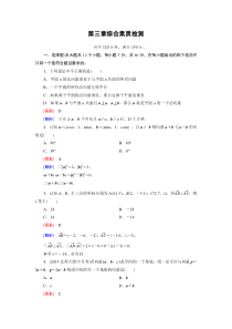 【成才之路】2014-2015高中数学人教A版选修2-1综合素质检测3章[来源学优高考网427008