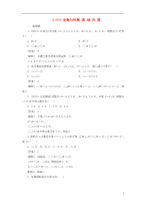 【成才之路】高中数学1-3-2全集与补集同步练习北师大版必修1