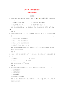 【把握高考】2013高三数学经典例题精解分析高考真题(一)常用逻辑用语