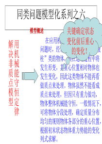 【提分技巧】2014高考物理赢取高分名师点津课件用机械能守恒定律解决非质点模型