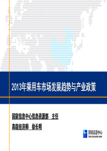 XXXX年乘用车市场发展趋势与产业政策