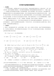 【数学】高考数学选择题的解题策略